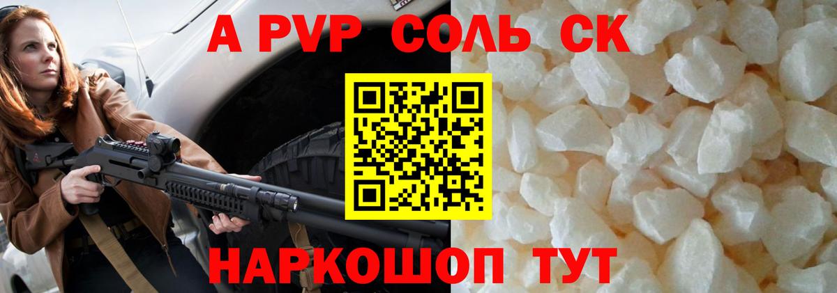 А ПВП кристаллы Гулькевичи