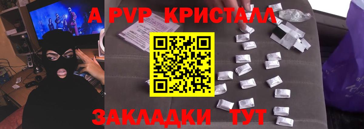 Alfa_PVP Соль  Вход с VPN  Гулькевичи  А ПВП  APVP VHQ 