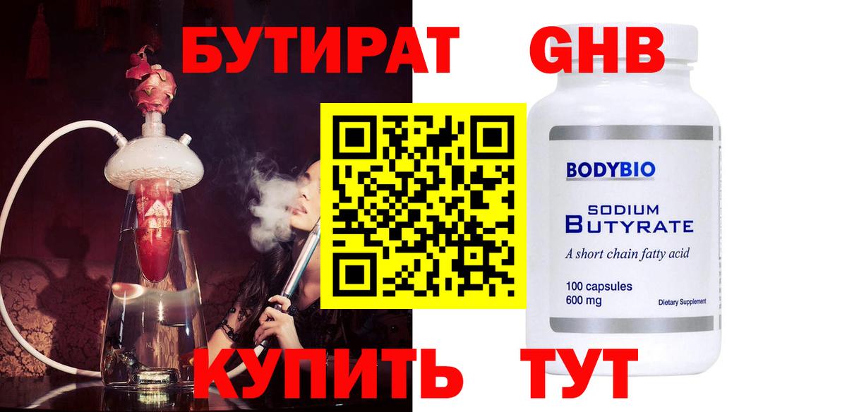 Бутират BDO 33% Гулькевичи
