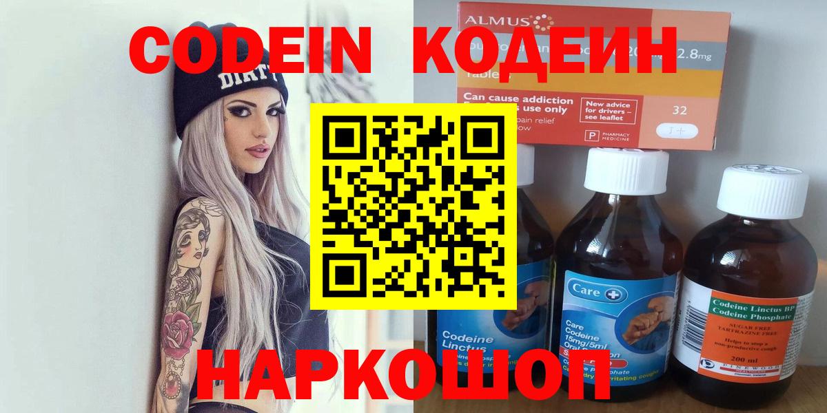 Кодеин Purple Drank  Кодеиновый сироп Lean напиток Lean (лин)  Гулькевичи  Вход с VPN 
