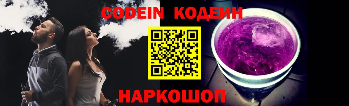 Кодеиновый сироп Lean напиток Lean (лин) Гулькевичи