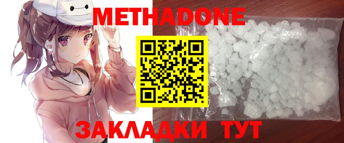 Метадон кристалл Гулькевичи