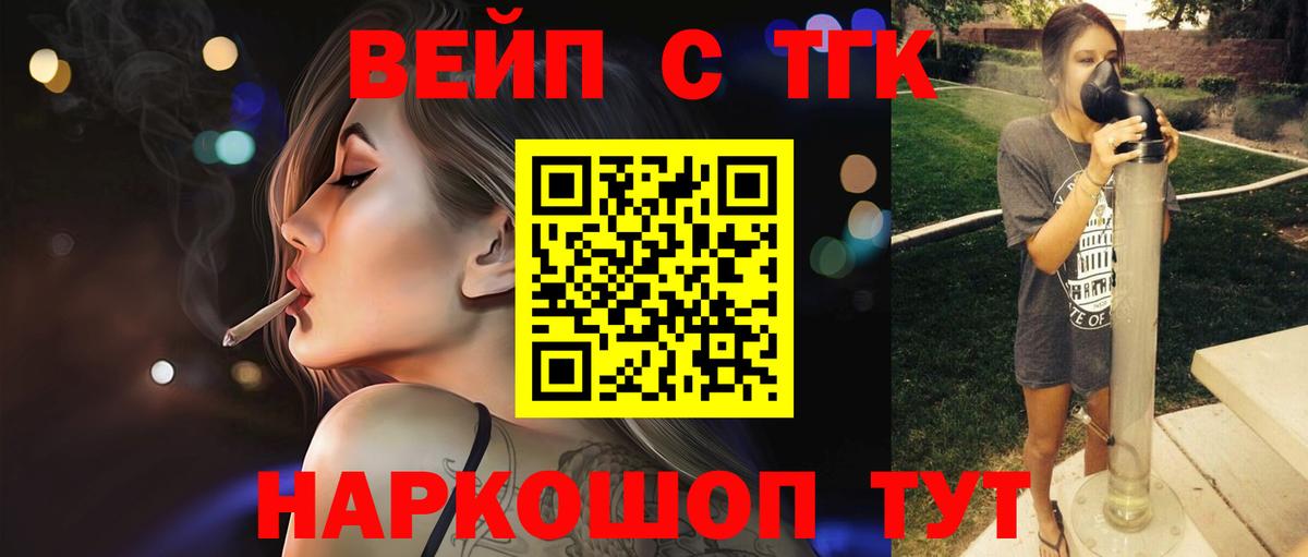 ТГК гашишное масло  Вход с VPN  Дистиллят ТГК вейп  Гулькевичи 